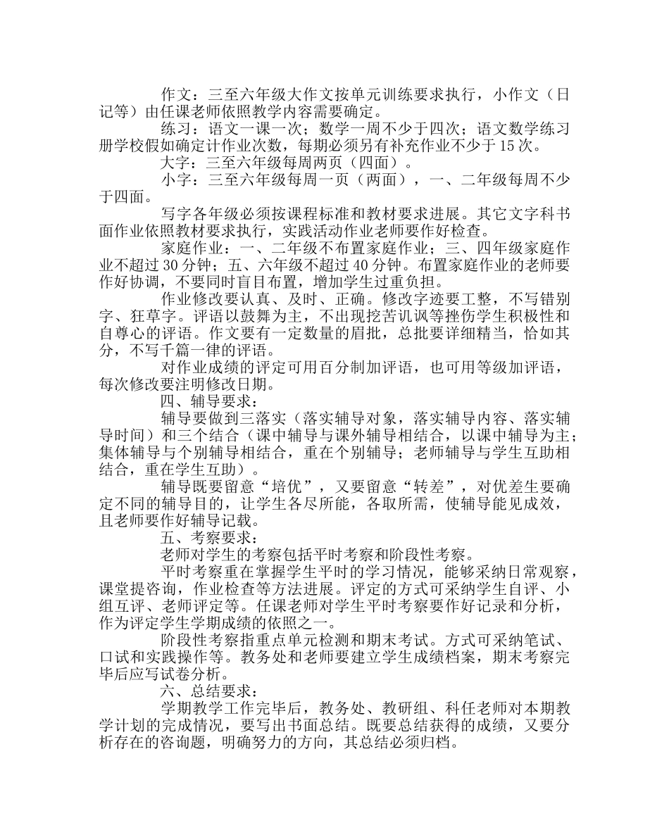 教导处范文小学部教学常规试行草案 _第2页