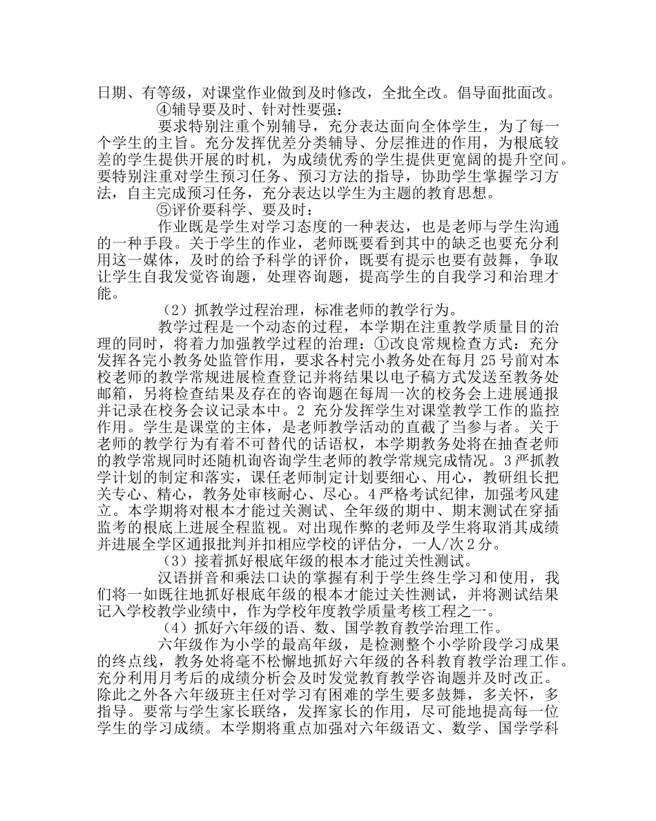 教导处范文小学部教学工作计划 _第2页