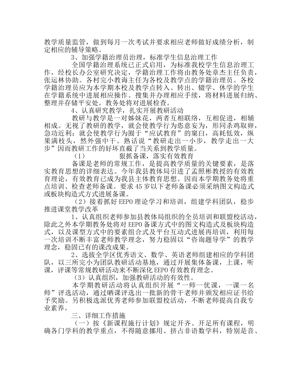 教导处范文小学部教学工作计划 _第3页