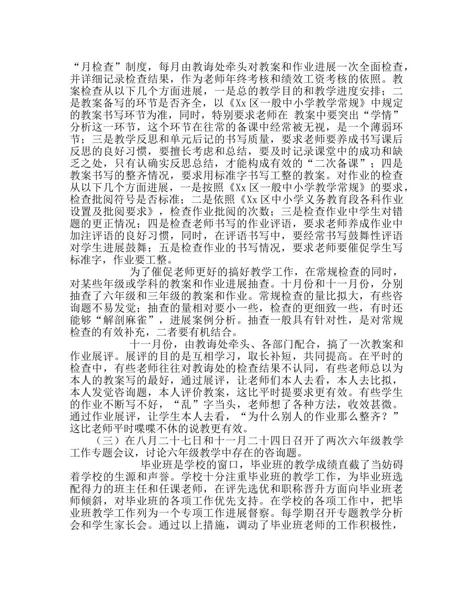 教导处范文小学部教育教学工作总结 _第2页