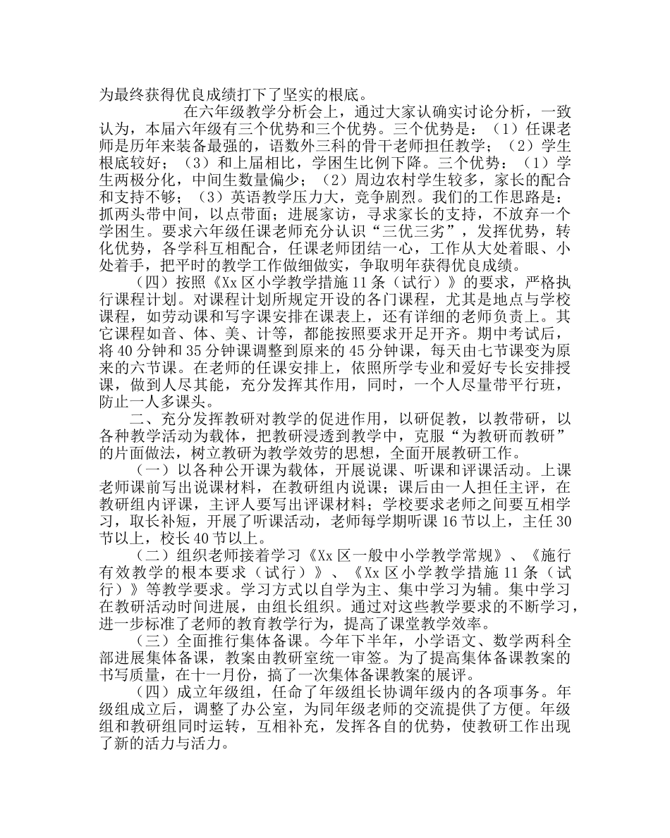 教导处范文小学部教育教学工作总结 _第3页