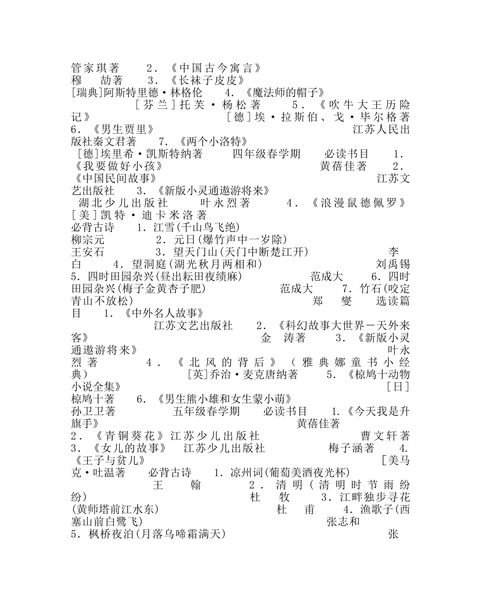 教导处范文小学阶段春学期学生课外阅读安排表 _第2页