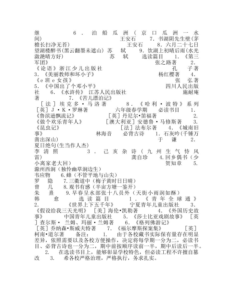 教导处范文小学阶段春学期学生课外阅读安排表 _第3页