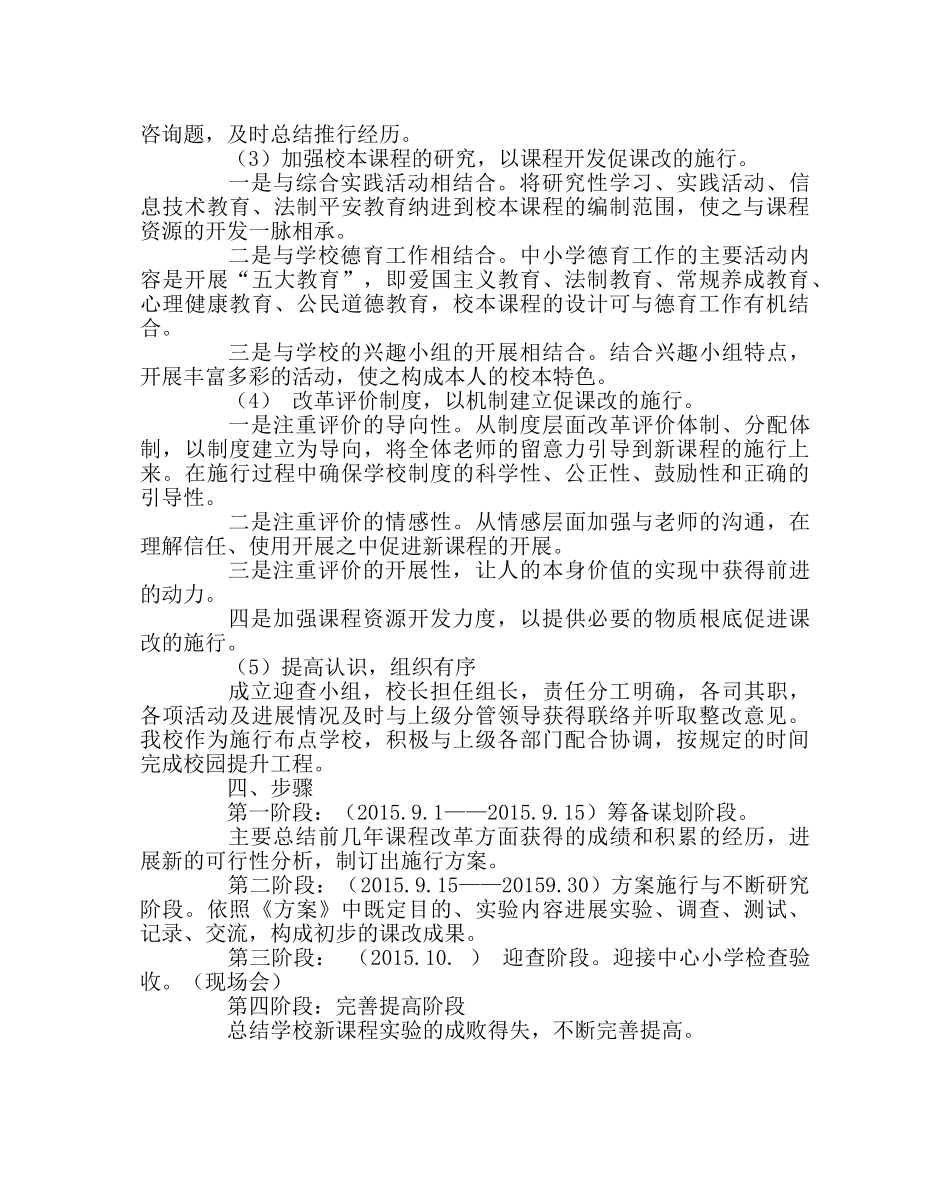 教导处范文小学课改现场会实施方案 _第2页