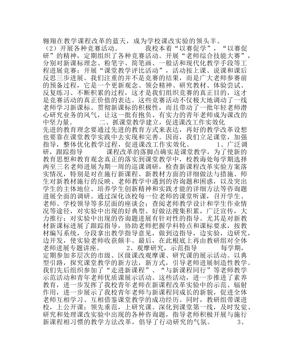 教导处范文小学课改工作实验总结 _第2页