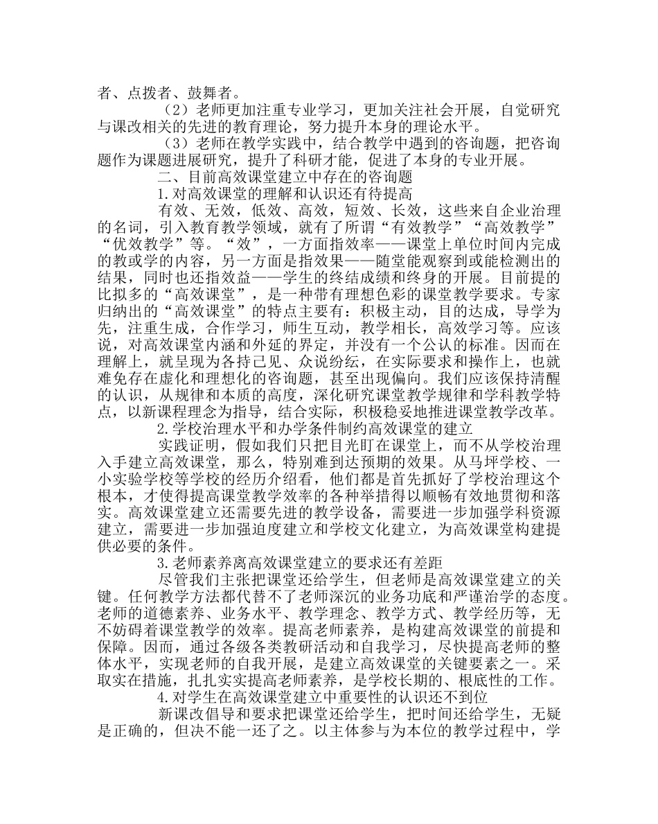 教导处范文小学课改工作反思 _第2页