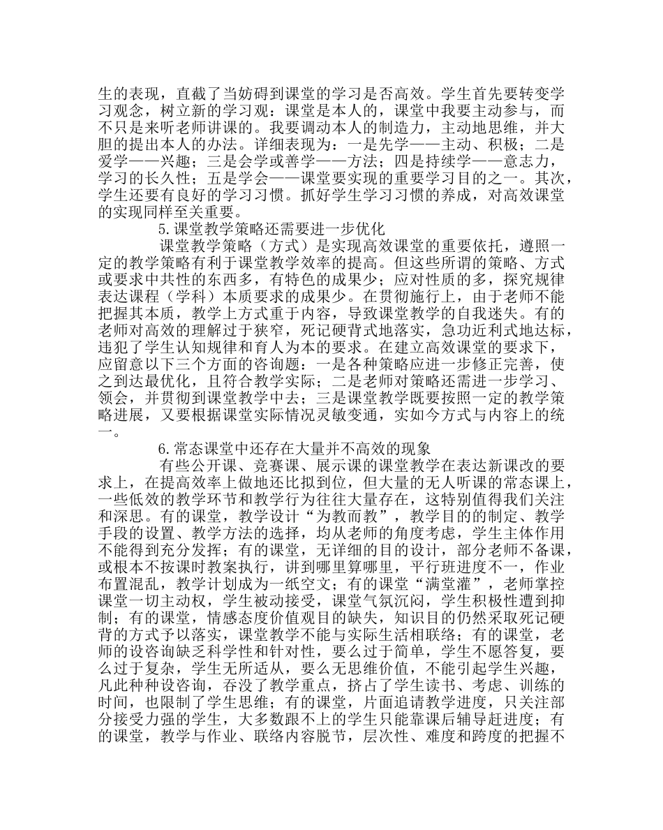 教导处范文小学课改工作反思 _第3页