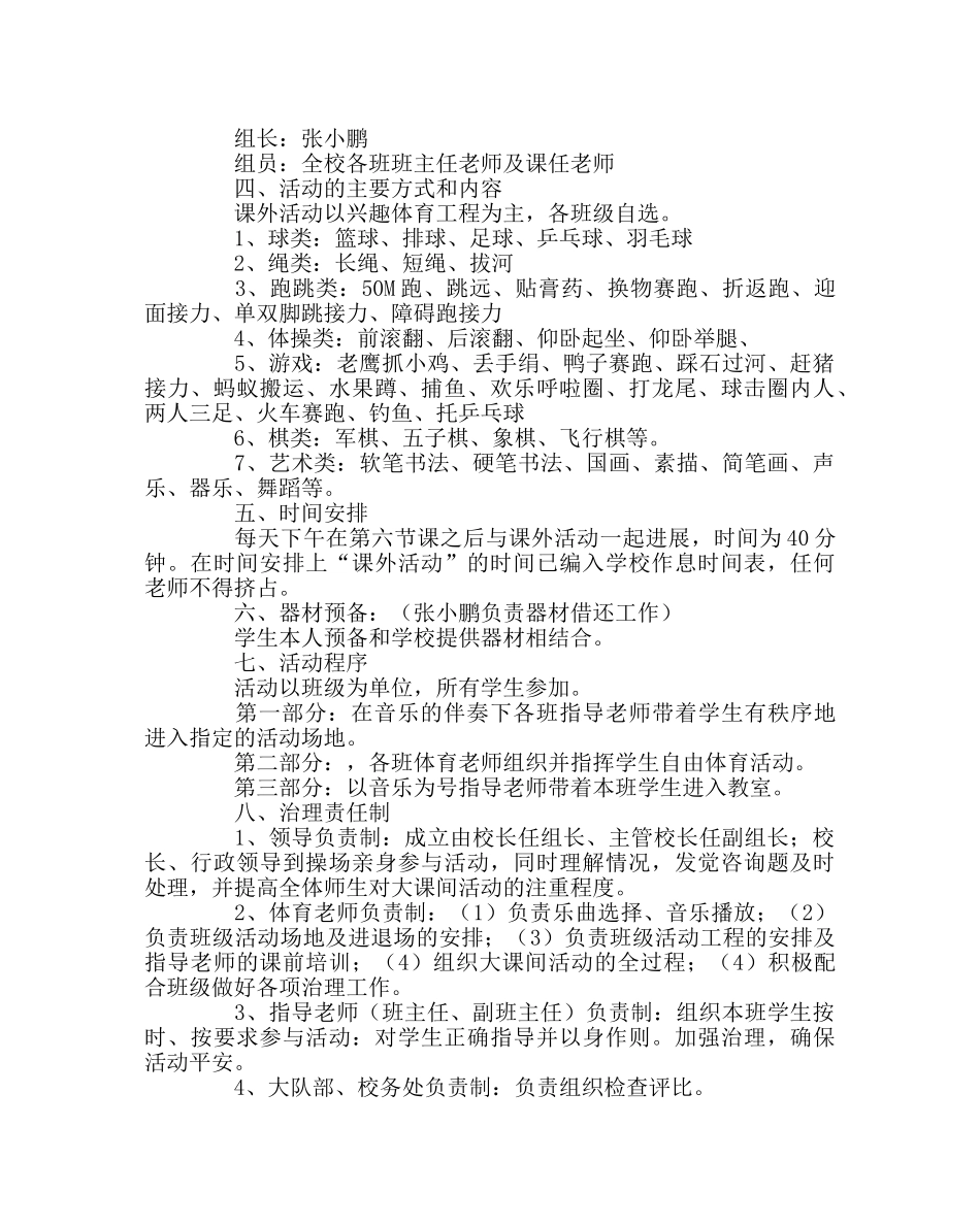 教导处范文小学课外活动实施方案 _第2页