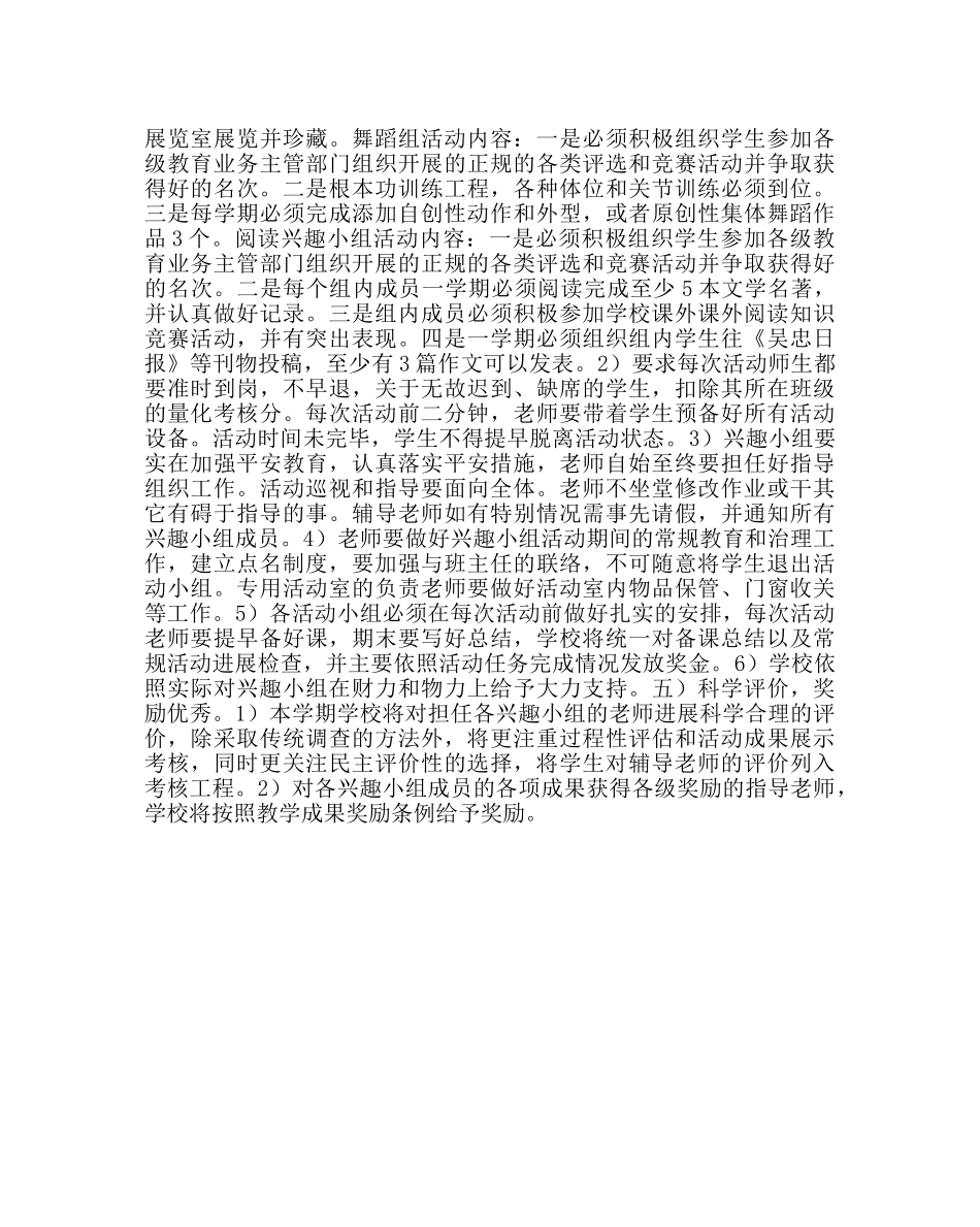 教导处范文小学课外兴趣小组活动方案 _第2页