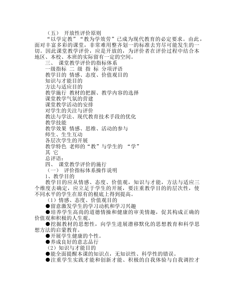 教导处范文小学课堂教学评价方案 _第2页