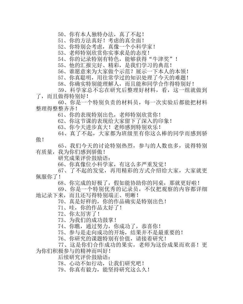 教导处范文小学课堂激励性语言集锦 _第3页