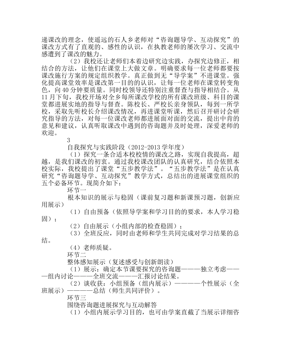 教导处范文小学课堂教学改革工作总结 _第2页