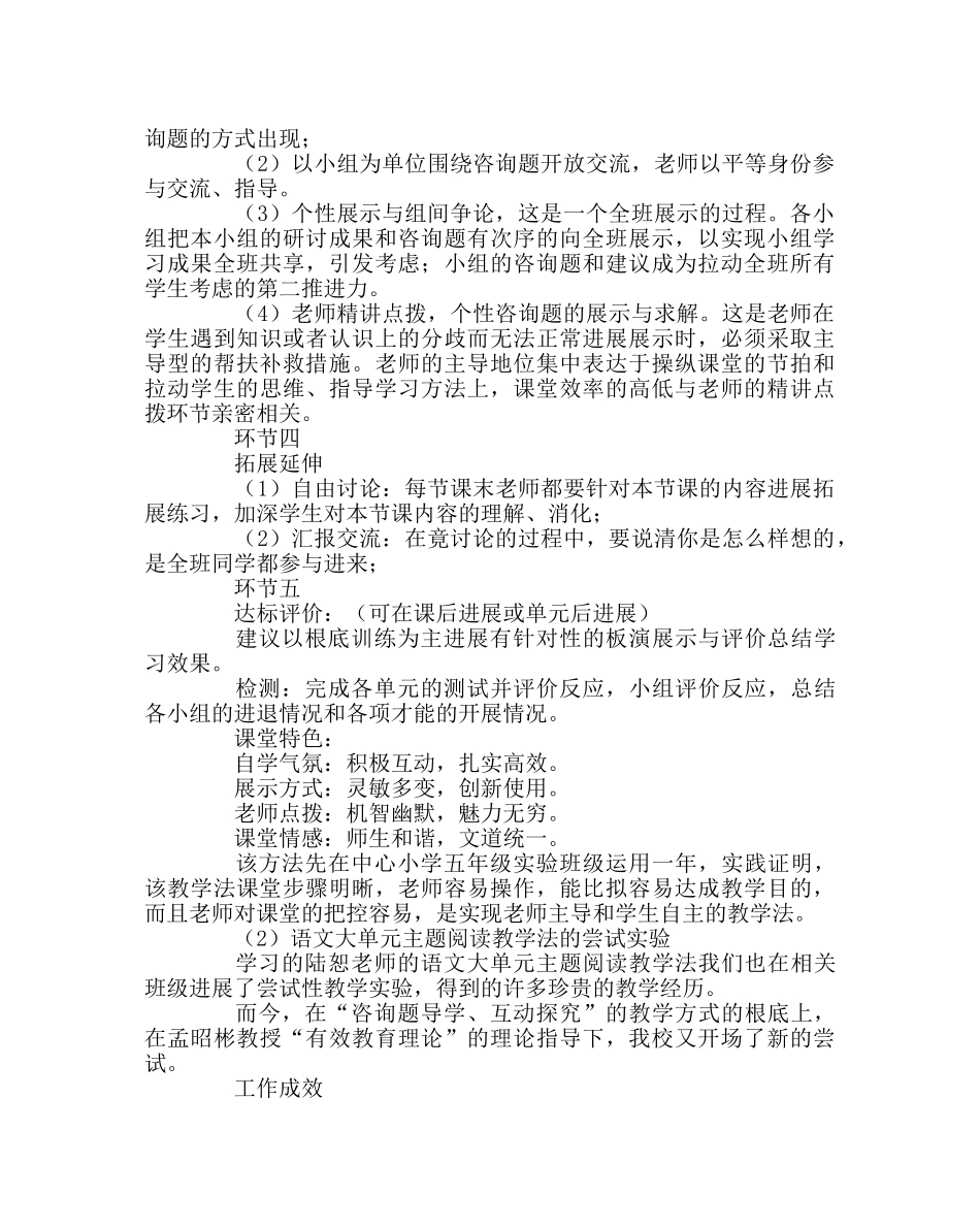 教导处范文小学课堂教学改革工作总结 _第3页