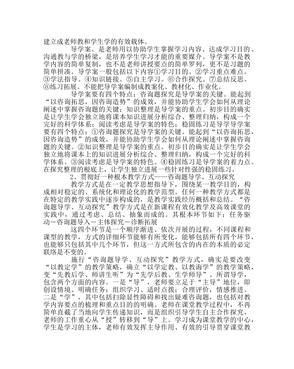 教导处范文小学课堂教学改革方案 _第2页