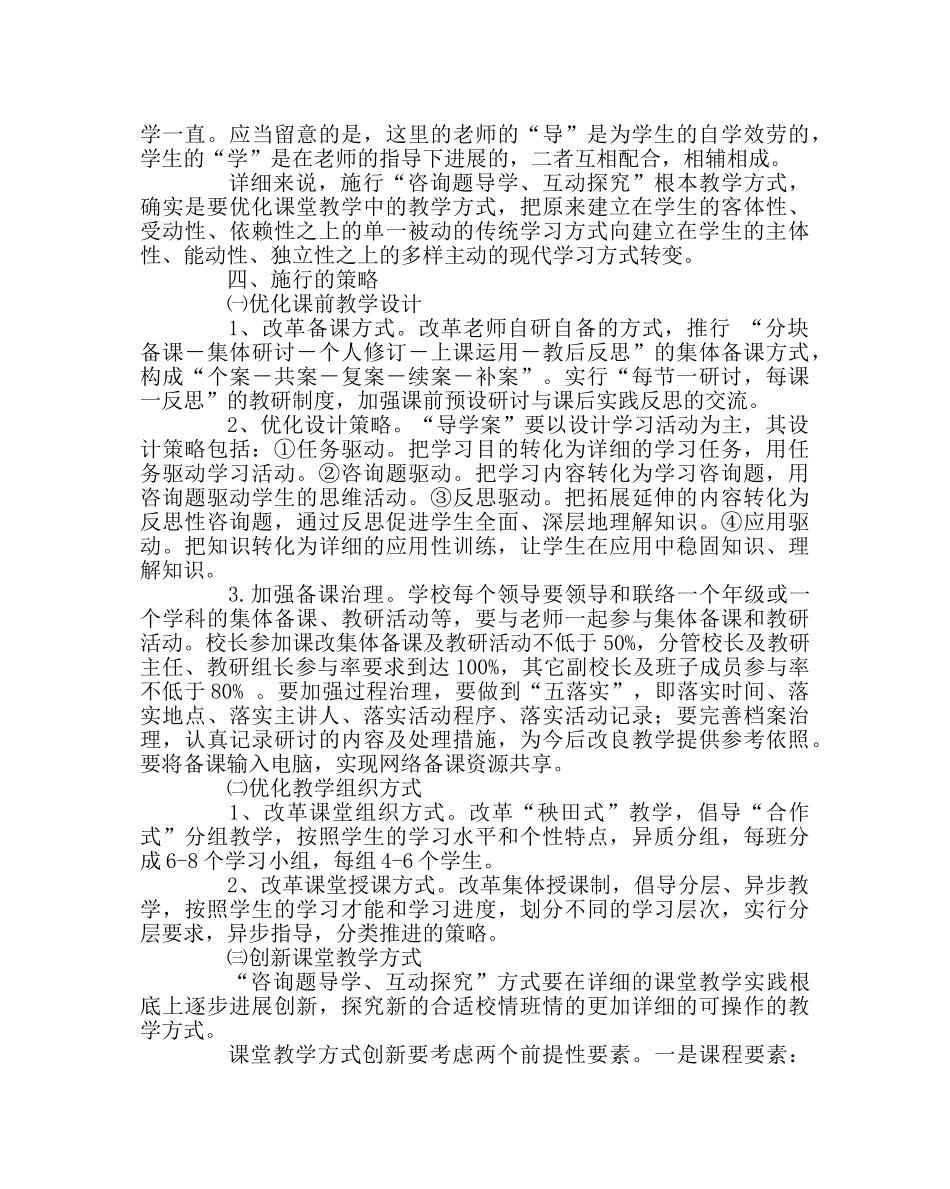 教导处范文小学课堂教学改革方案 _第3页