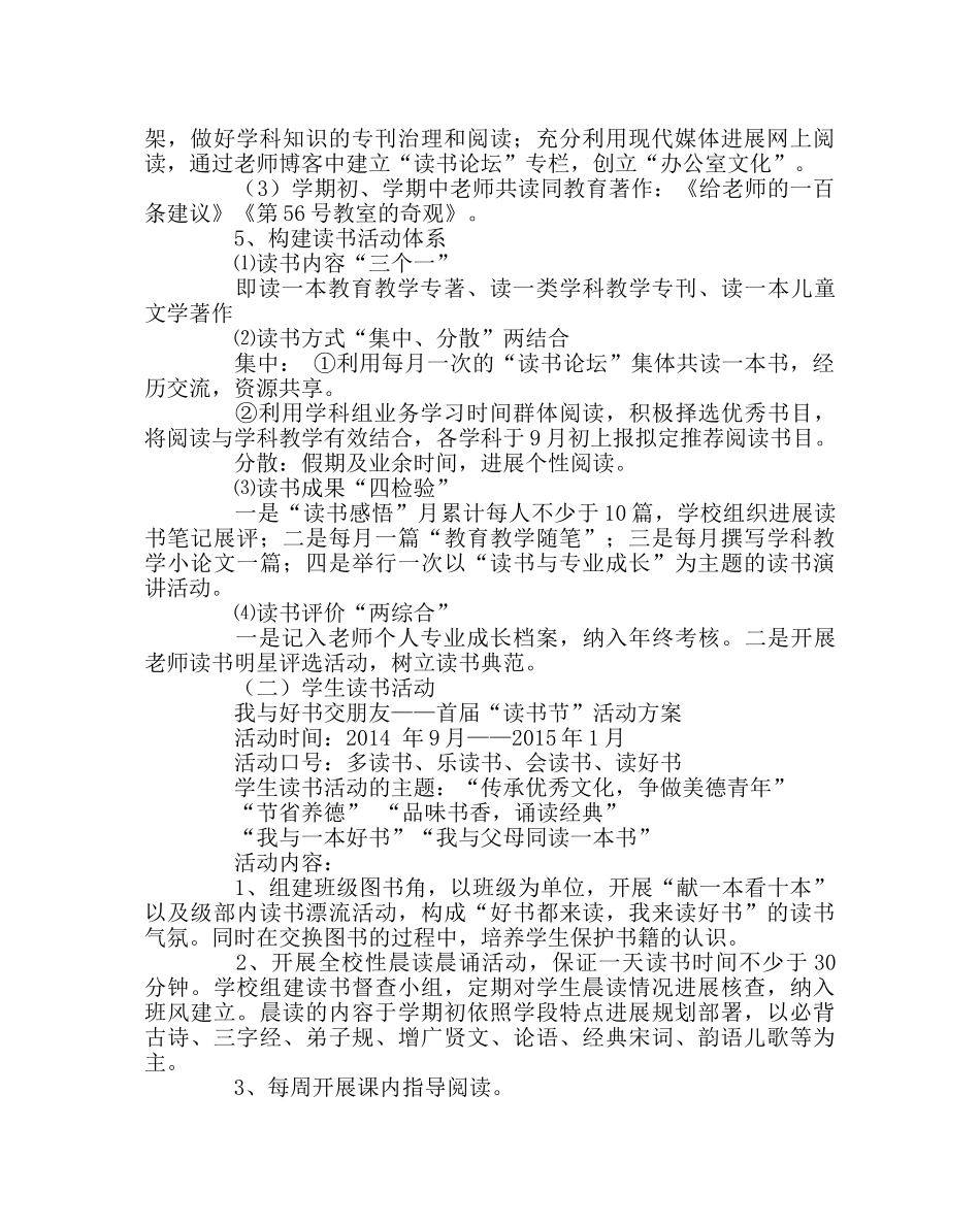 教导处范文小学读书活动计划 _第2页