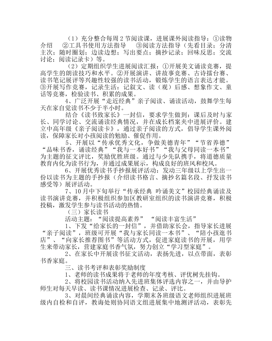 教导处范文小学读书活动计划 _第3页