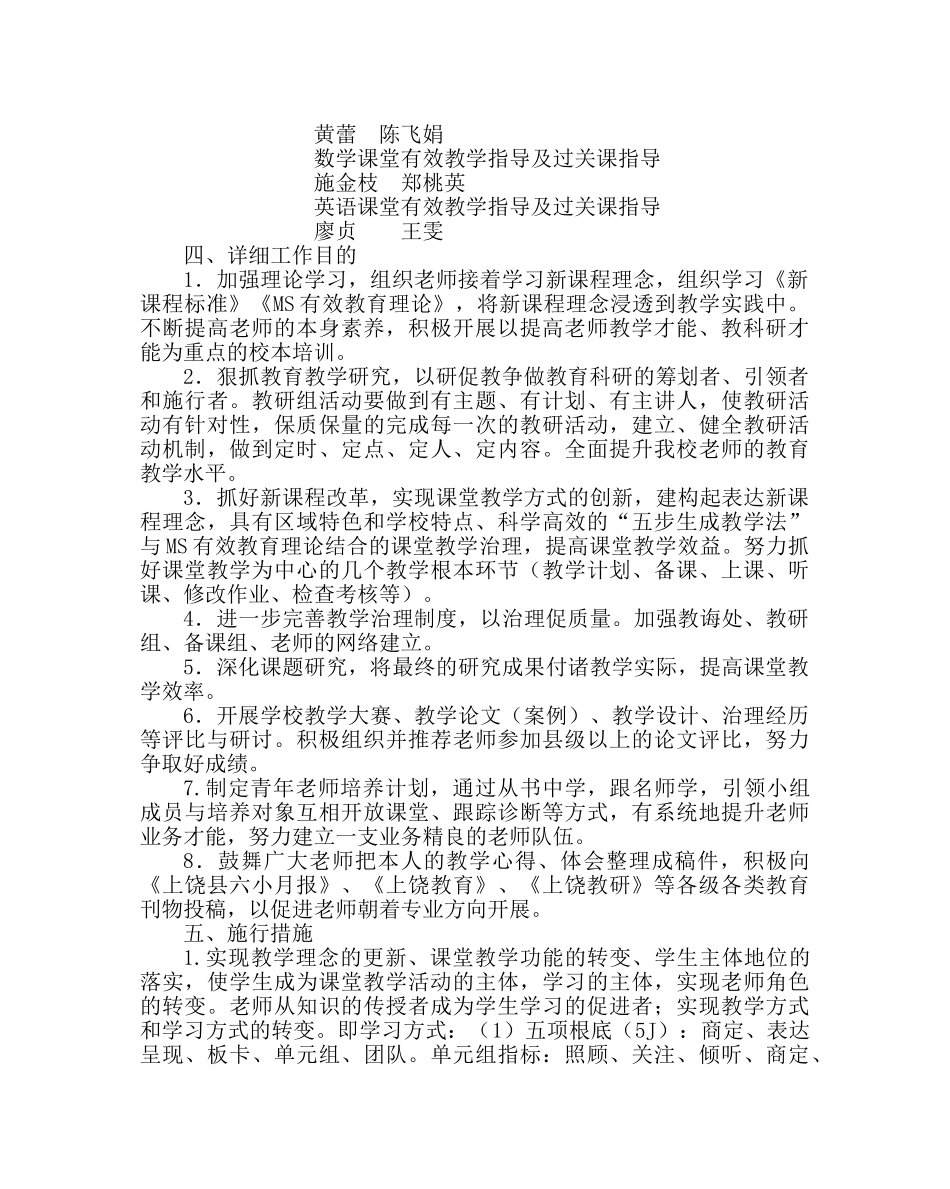 教导处范文小学课堂教学改革实施方案 _第2页