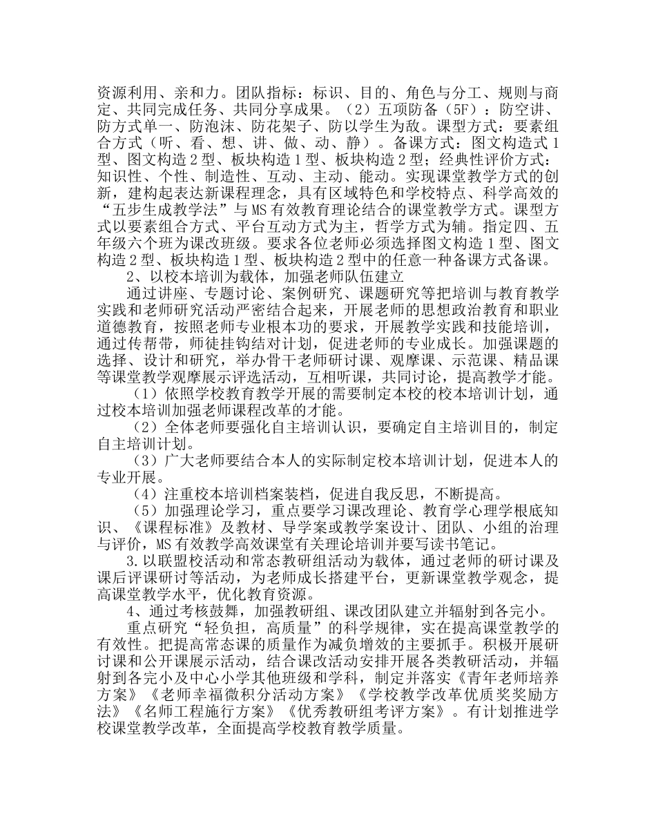 教导处范文小学课堂教学改革实施方案 _第3页