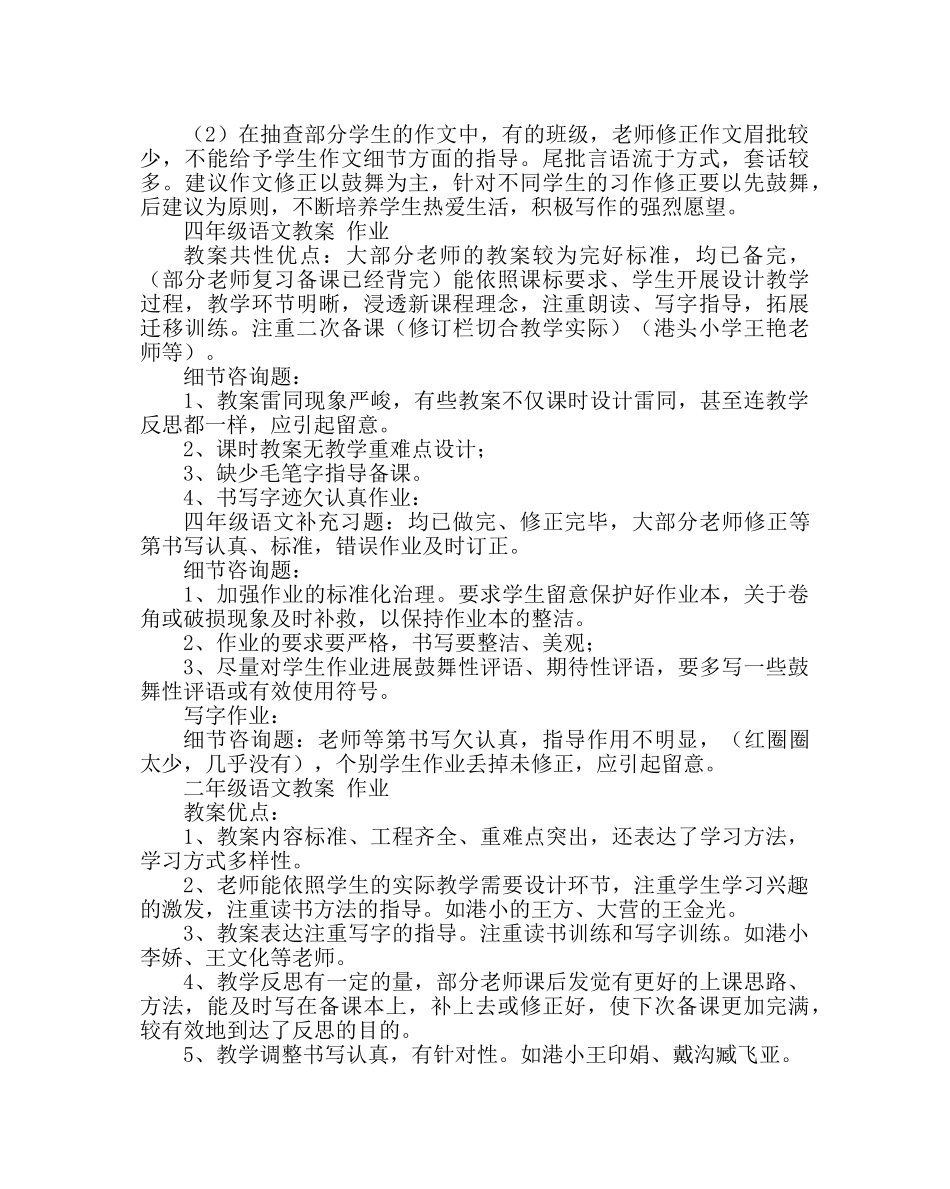 教导处范文小学语文教案作业抽查情况小结 _第2页