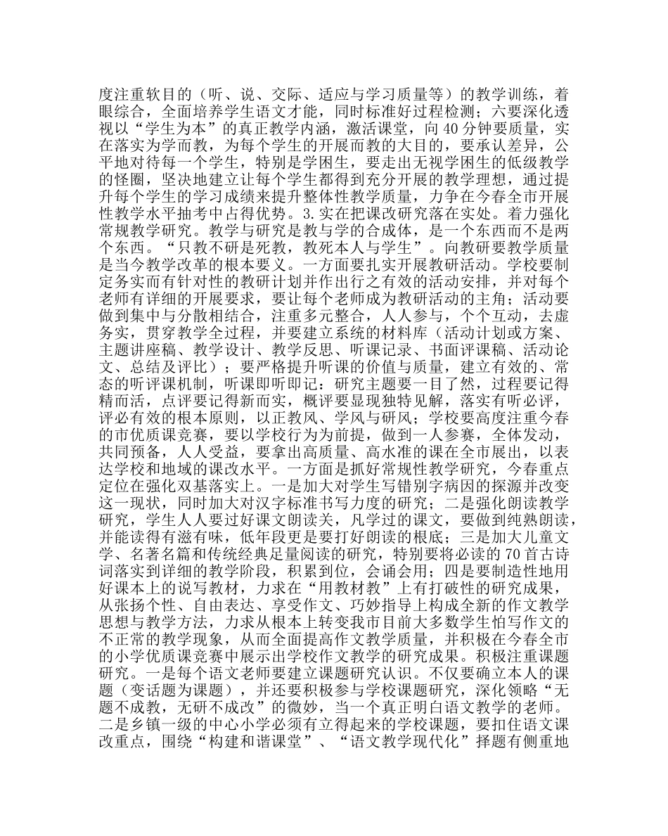 教导处范文小学语文教学教研工作意见 _第2页