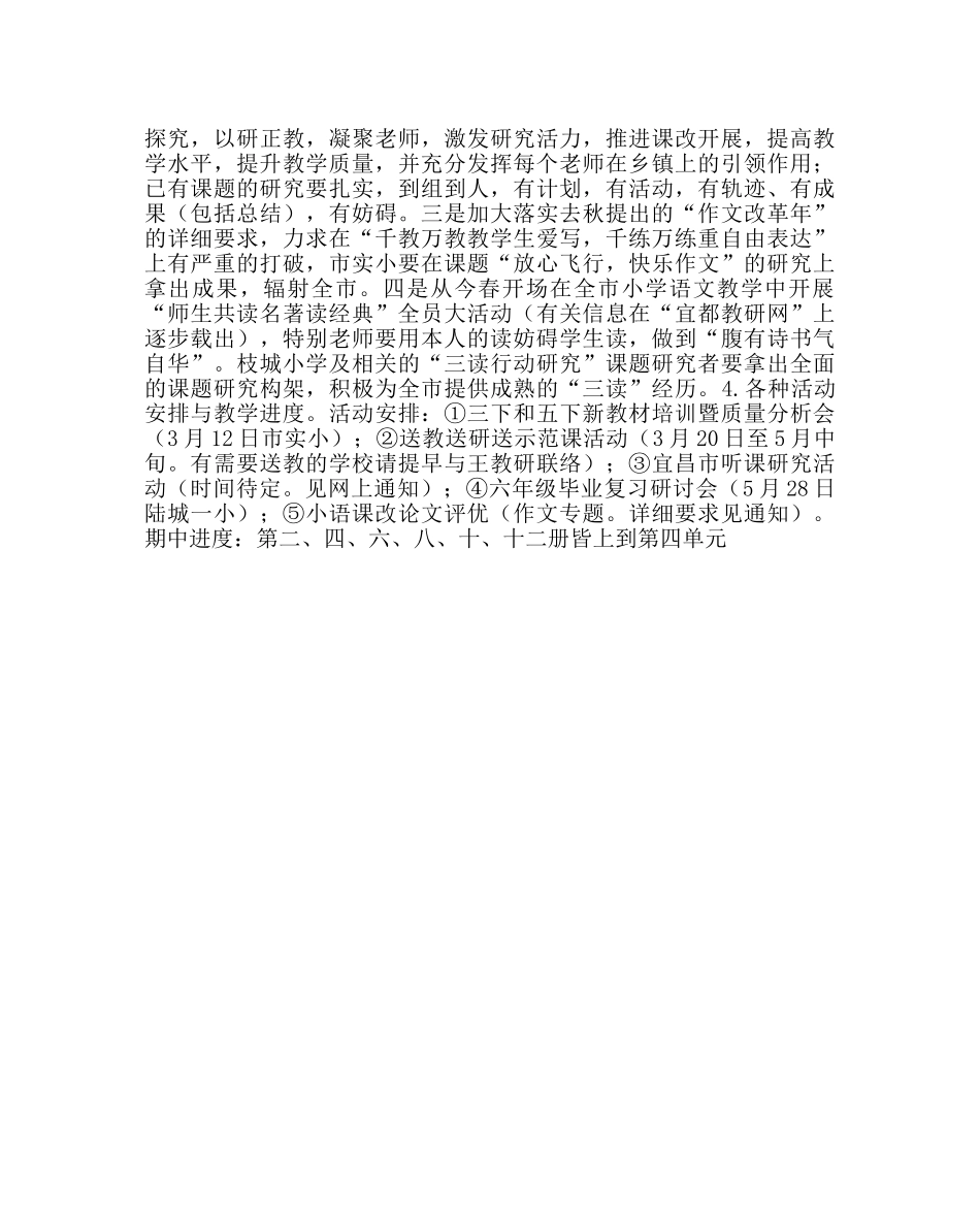 教导处范文小学语文教学教研工作意见 _第3页