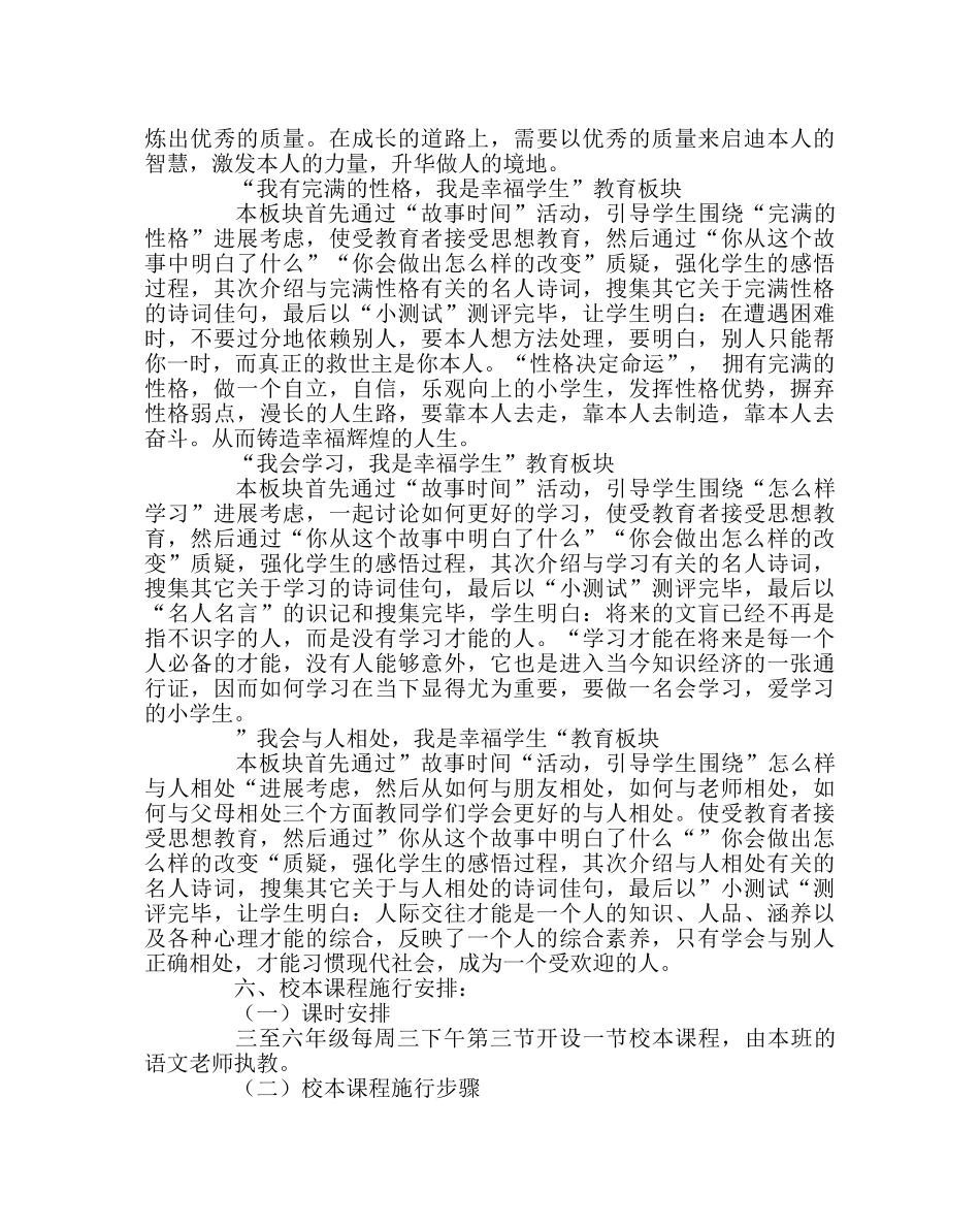 教导处范文小学综合实践活动课程规划方案 _第3页