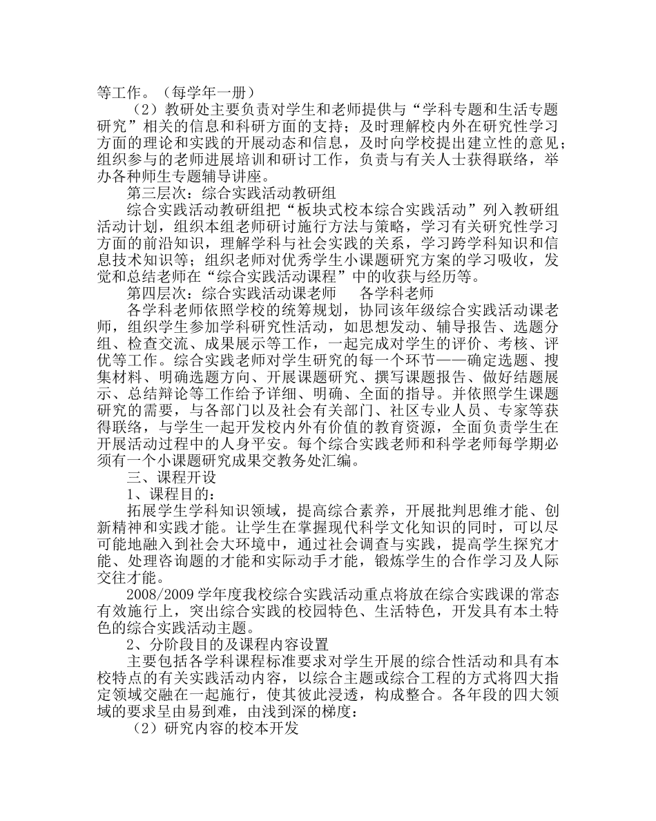 教导处范文小学综合实践活动实施计划 _第2页