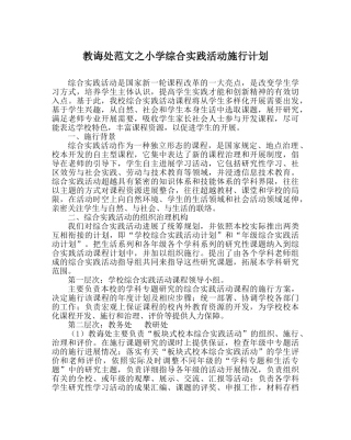教导处范文小学综合实践活动实施计划 