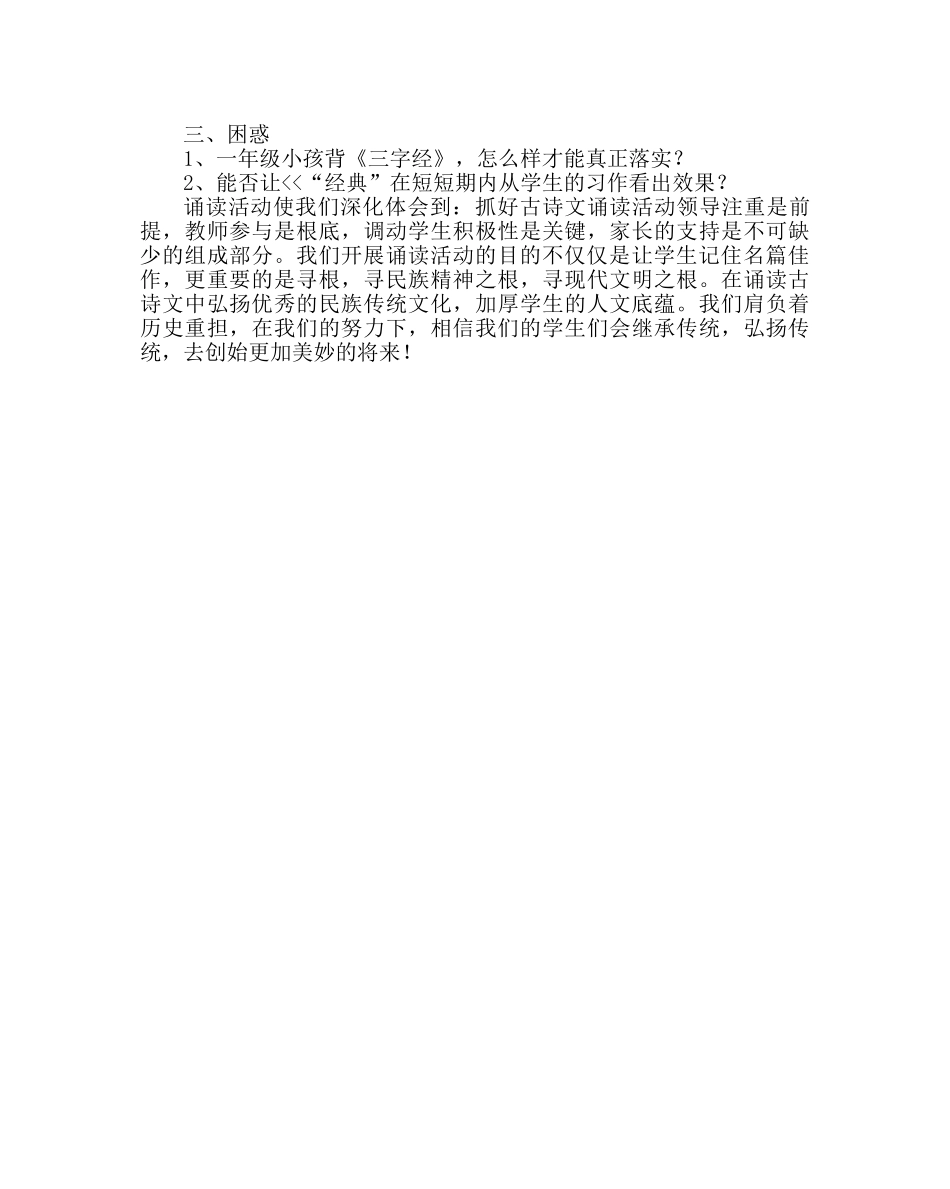 教导处范文小学经典诵读工作总结 _第2页