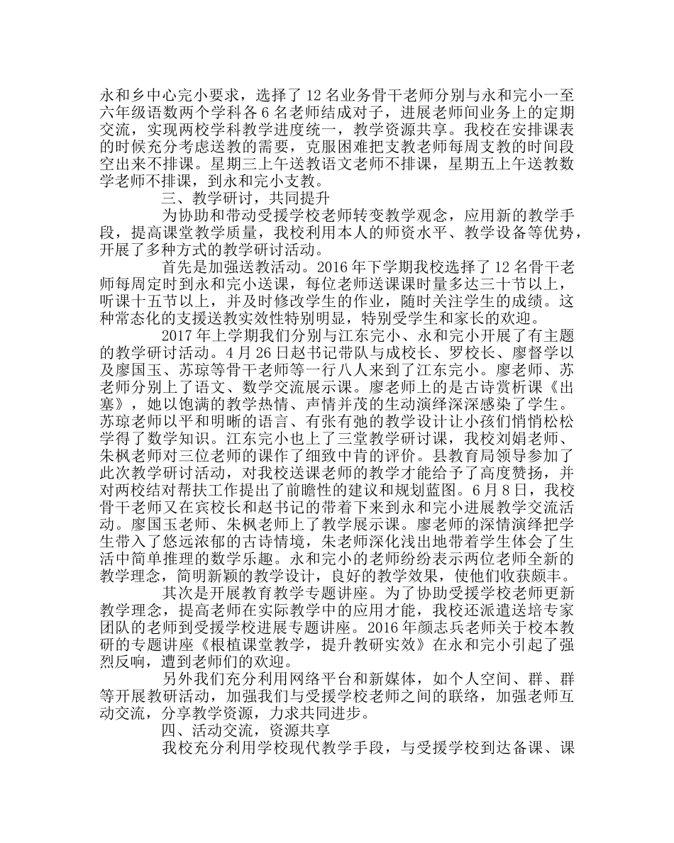 教导处范文小学结对帮扶工作总结 _第2页