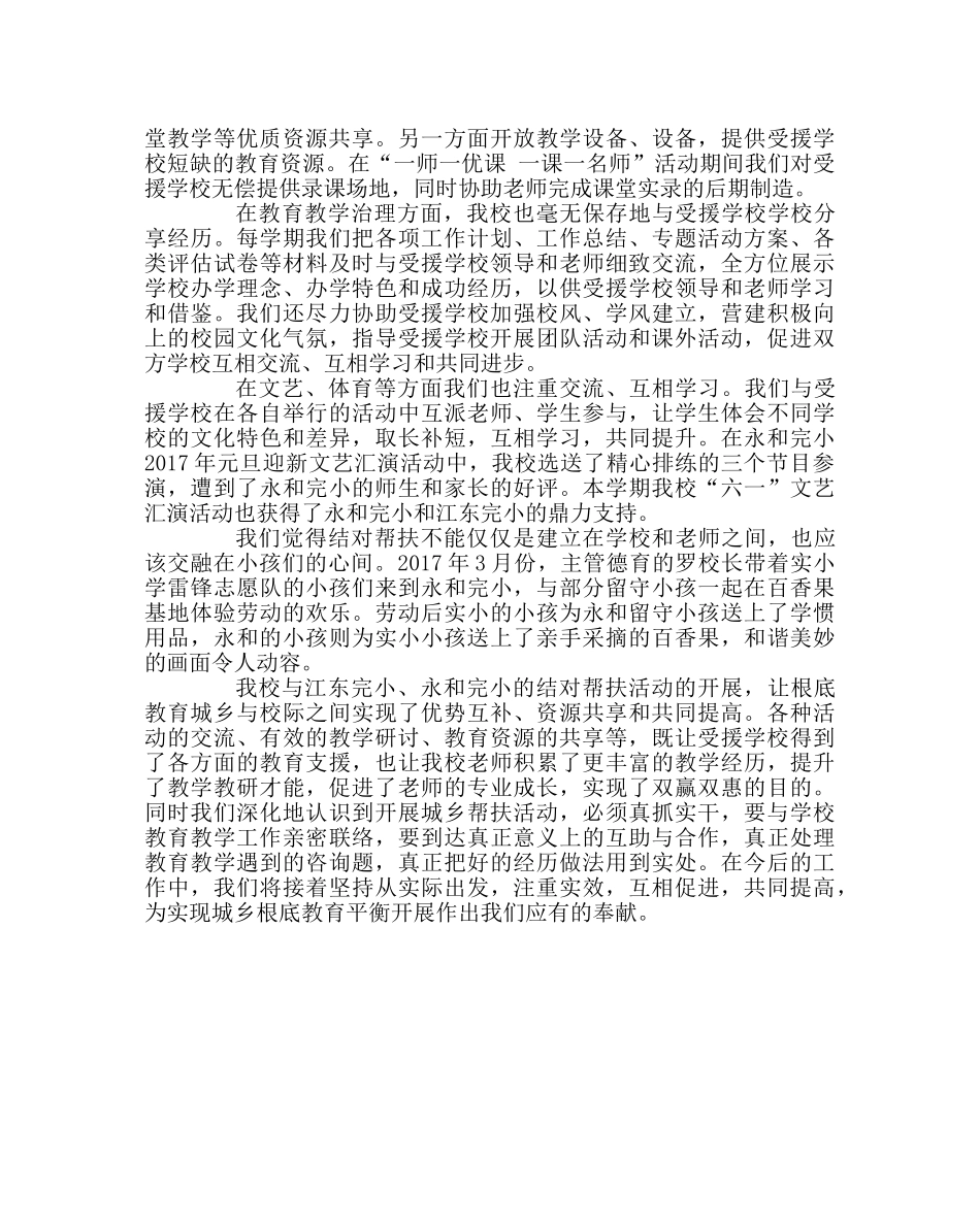 教导处范文小学结对帮扶工作总结 _第3页