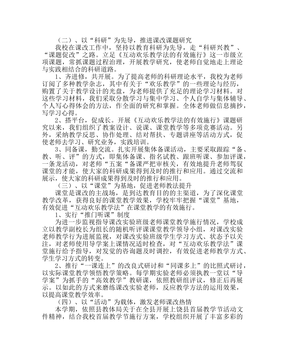 教导处范文小学第二学期课堂教学改革工作总结 _第2页