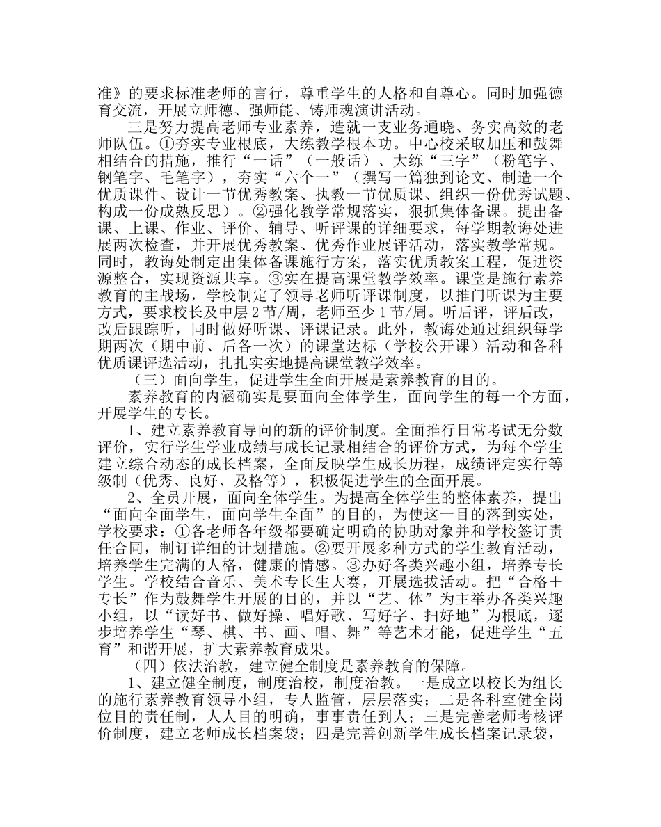 教导处范文小学素质教育实施方案 _第2页