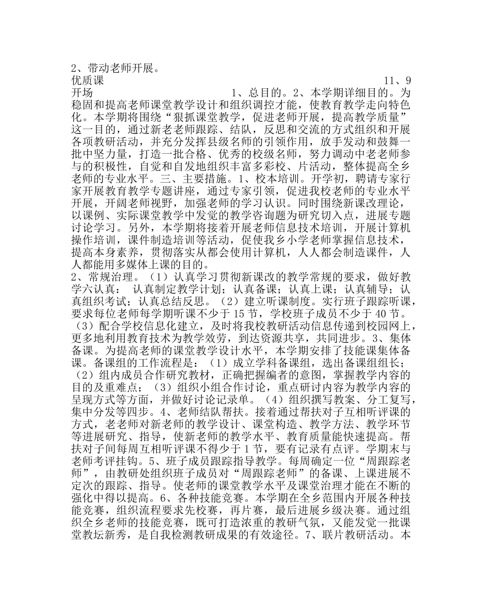 教导处范文小学第二学期校本教研工作计划 _第2页