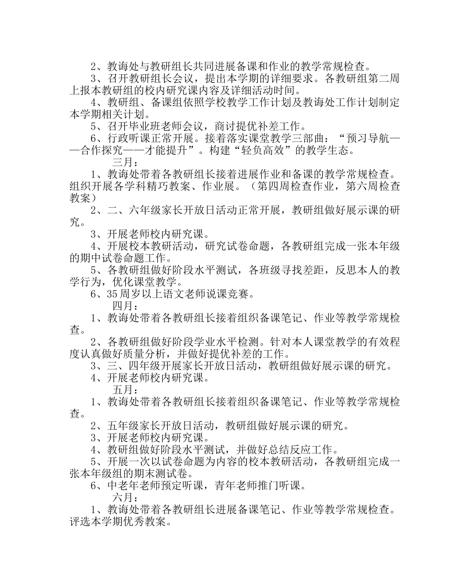 教导处范文小学第二学期校本教研计划 _第2页