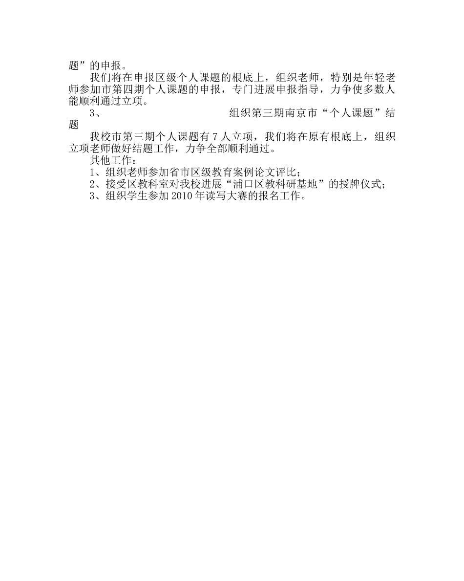 教导处范文小学第二学期教育科研工作计划 _第3页