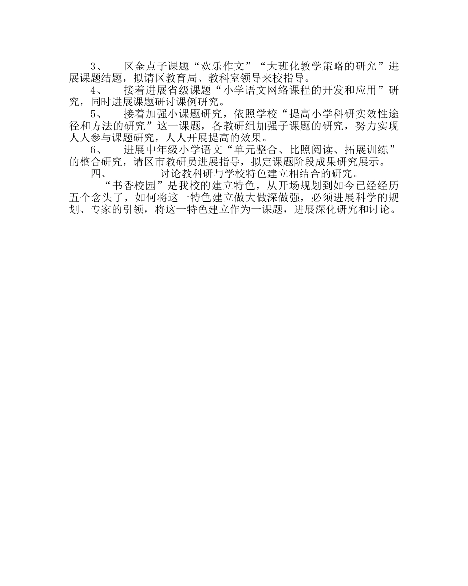教导处范文小学第二学期教科研计划（草拟） _第2页