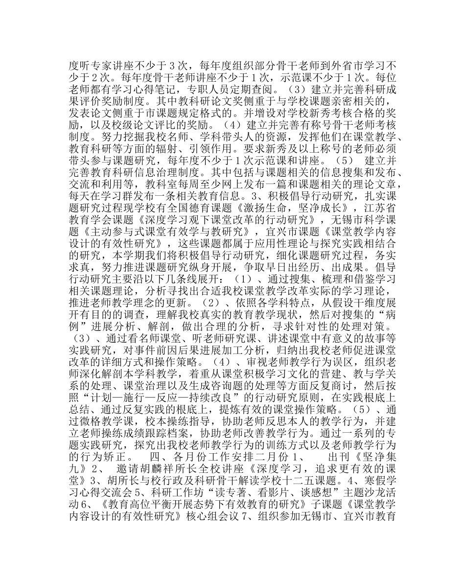 教导处范文小学第二学期教科研工作计划 _第2页