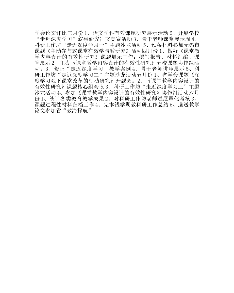 教导处范文小学第二学期教科研工作计划 _第3页