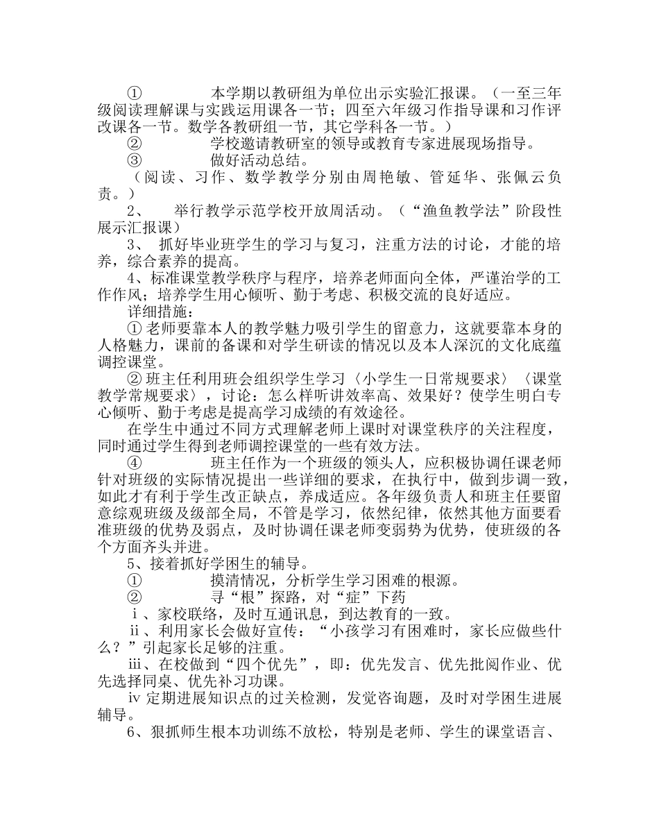 教导处范文小学第二学期教研工作计划 _第2页