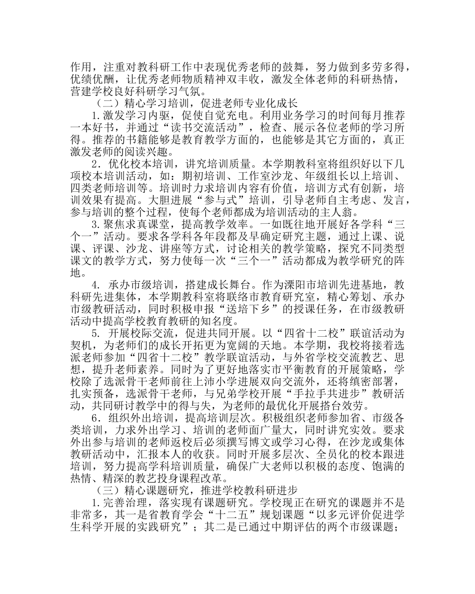 教导处范文小学第二学期教科室工作计划 _第2页