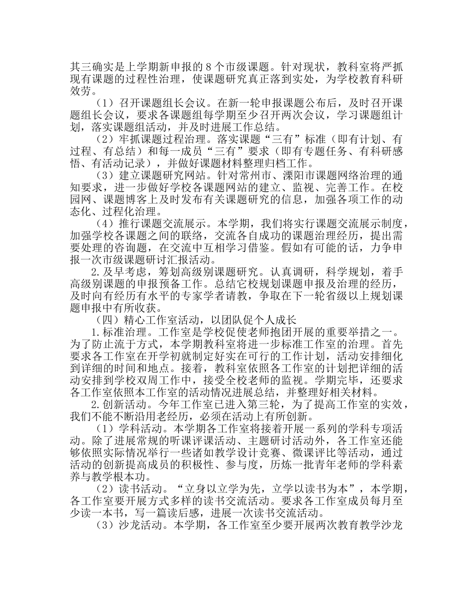 教导处范文小学第二学期教科室工作计划 _第3页