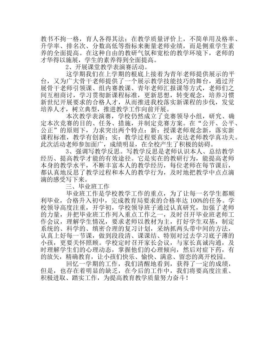 教导处范文小学第二学期教研工作总结 _第2页