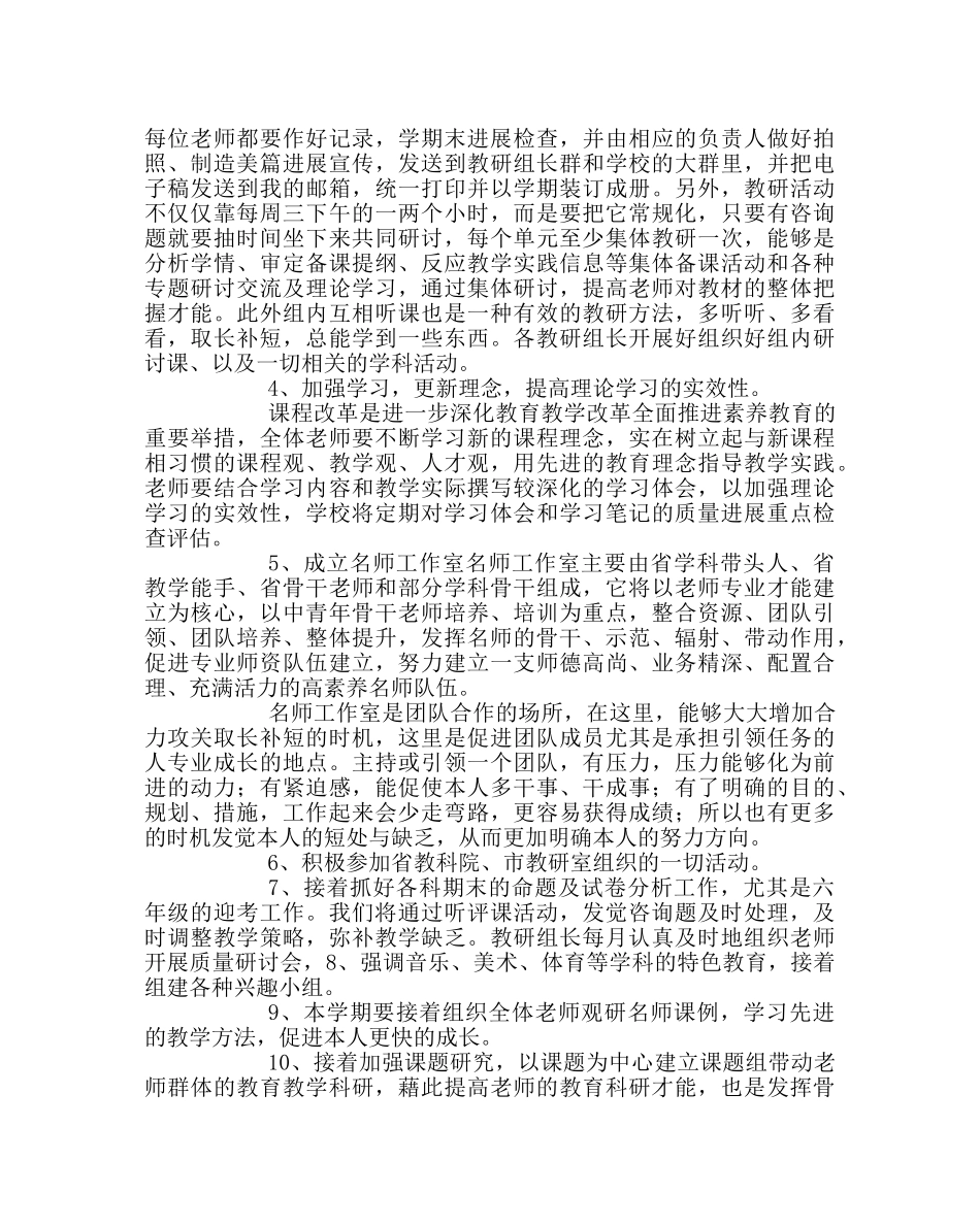 教导处范文小学第二学期教研室工作计划 _第2页