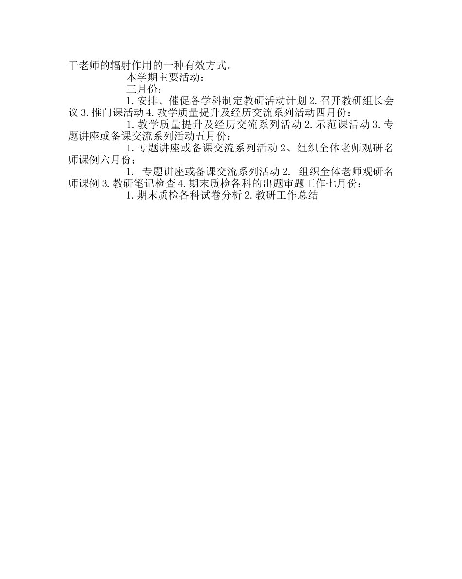 教导处范文小学第二学期教研室工作计划 _第3页