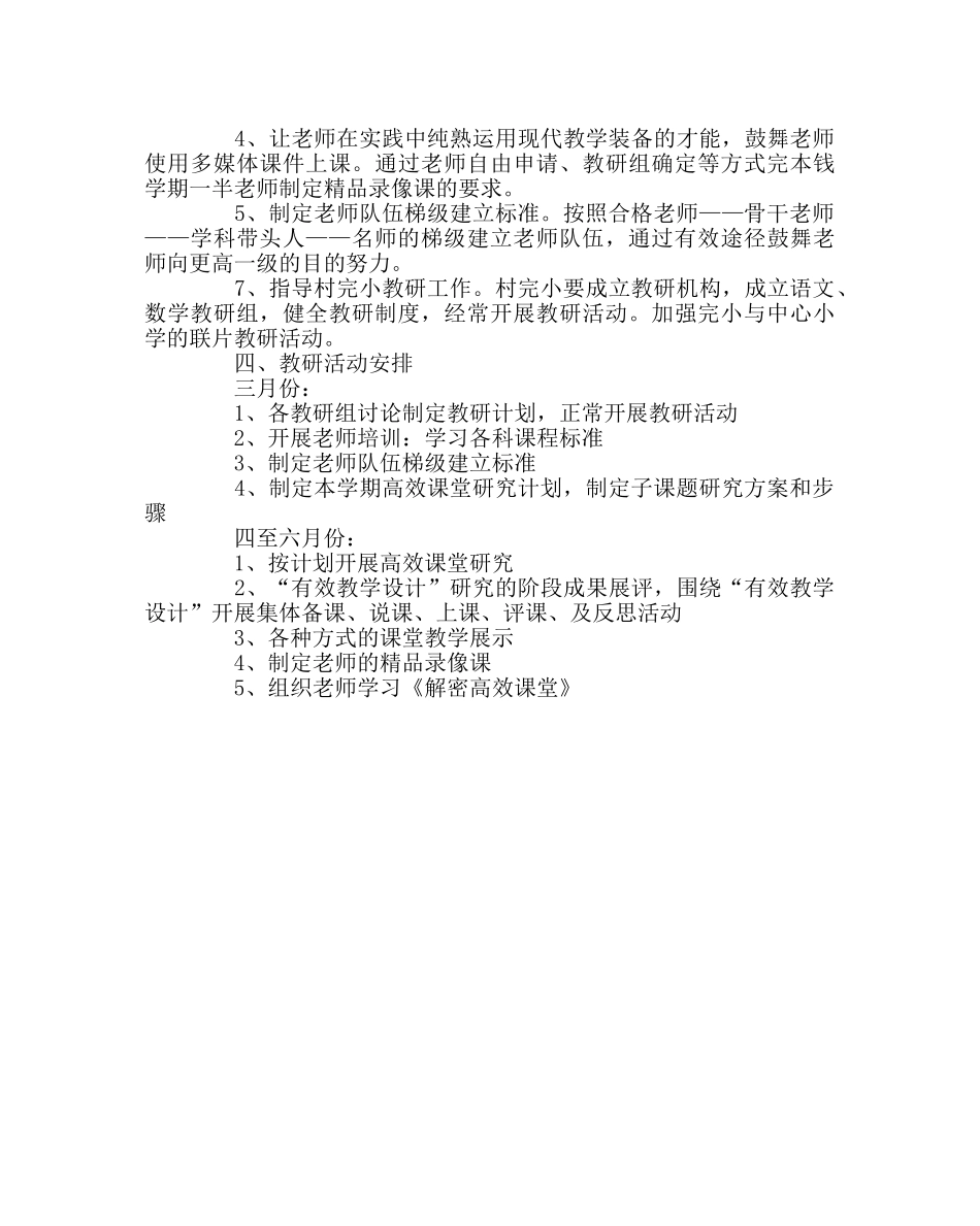 教导处范文小学第二学期教研处工作计划 _第2页