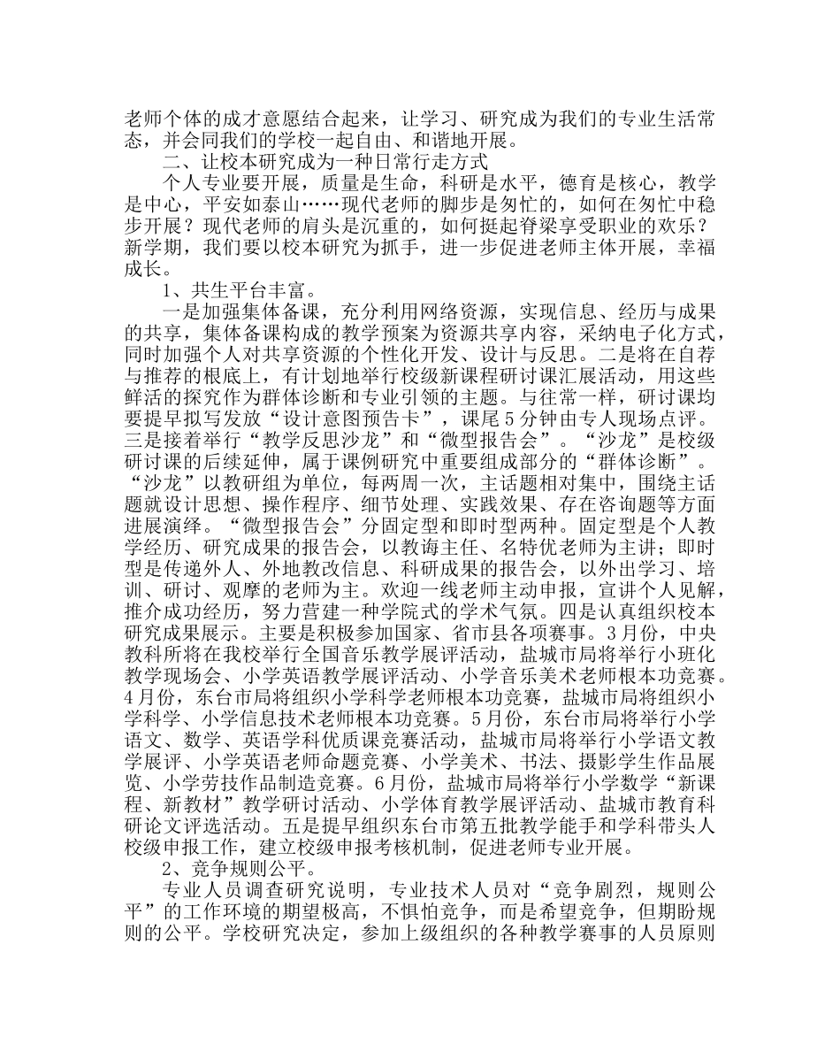 教导处范文小学第二学期教导工作计划2 _第2页