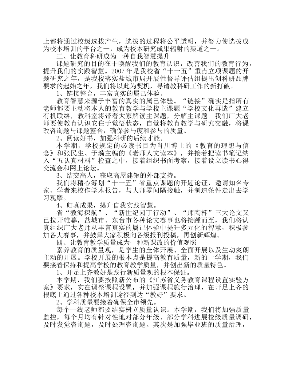 教导处范文小学第二学期教导工作计划2 _第3页