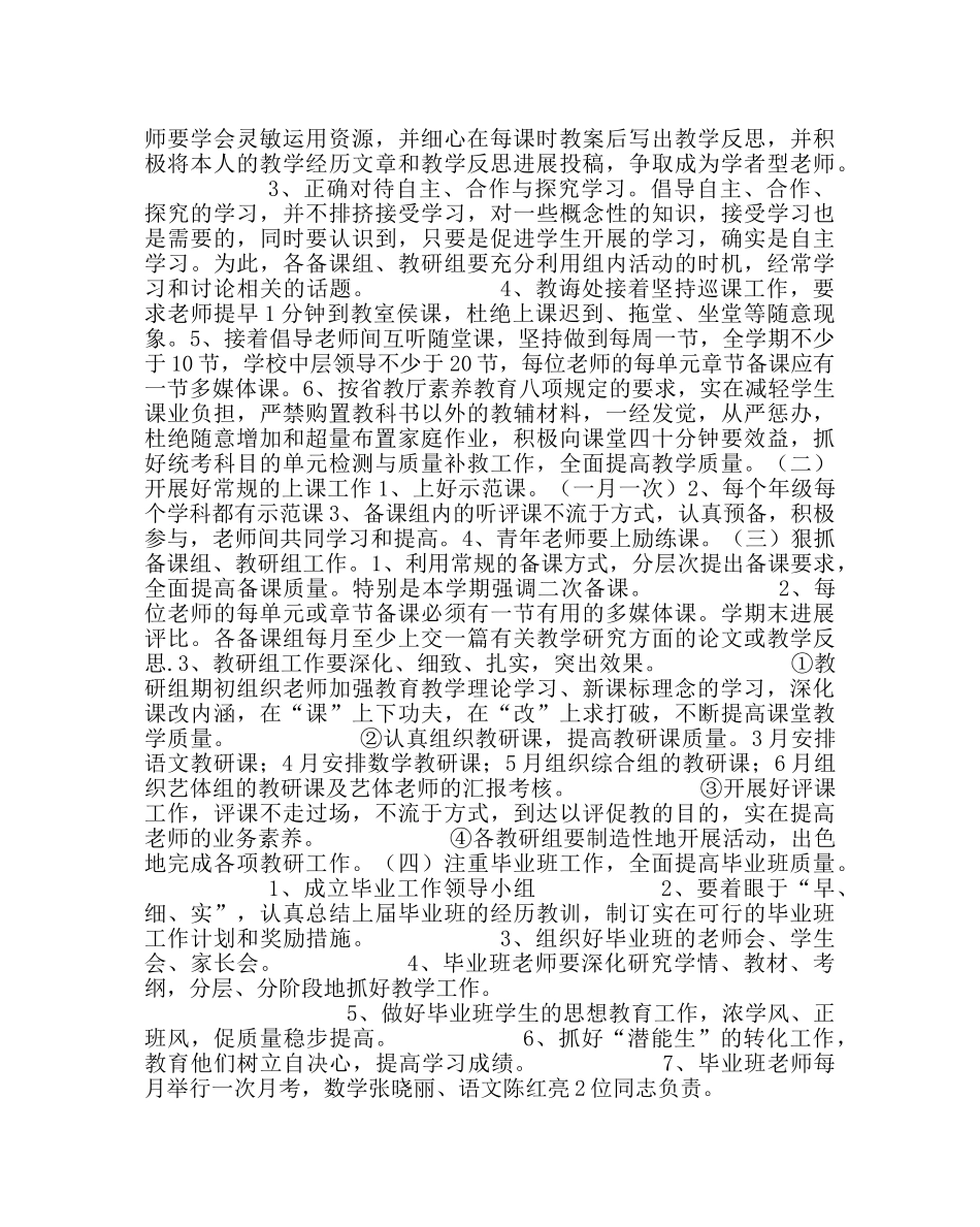 教导处范文小学第二学期教导处工作计划五 _第2页